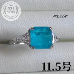 パライバトルマリン 人工宝石 リング 約11.5号 シルバー925
