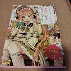 メルヘンでかわいい女の子の衣装デザインカタログ