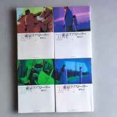 2026年最新】東京ラブストーリーの人気アイテム - メルカリ
