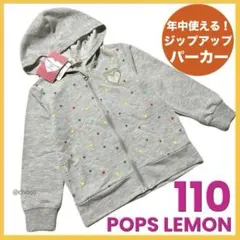 女の子110ジップアップパーカー春グレー子供スウェット上着キッズアウターシンプル