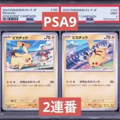 2026年最新】ピカチュウ プロモ スカーレット psa9の人気アイテム
