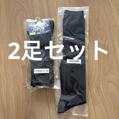 スクールソックス　スクールハイソックス多機能ソックス 2足セット