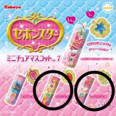 セボンスター ミニチュアマスコット vol. 7 2種セット