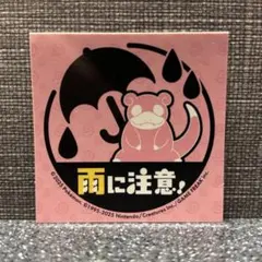 ヤドンステッカー 雨に注意! ②