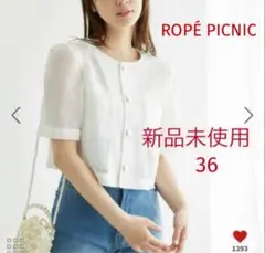 新品未使用　ロペピクニック　カーディジャケット　半袖　　ホワイト