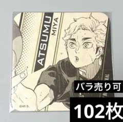 2025年最新】宮侑 コースターの人気アイテム - メルカリ