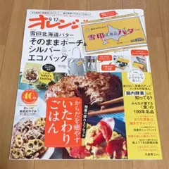 付録なし オレンジページ増刊号からだを癒すいたわりごはん 最新号