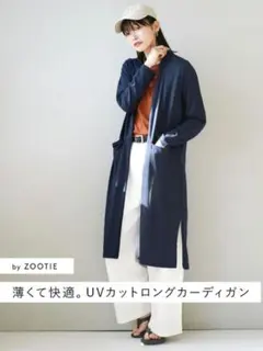 新品☆ZOOTIE UVカットロングカーディガン　 ネイビー
