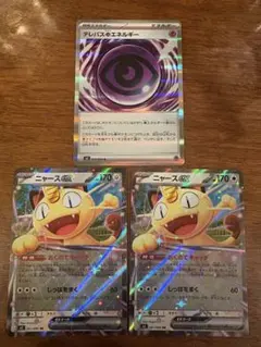 ムニキスゼロ テレパス超エネルギー ニャースex 3枚セット おくのてキャッチ