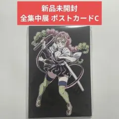 鬼滅の刃 全集中展 刀鍛冶の里編 柱稽古編 幕間画 ポストカード セットC ④