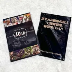 2025年最新】進撃の巨人10周年記念缶バッチの人気アイテム