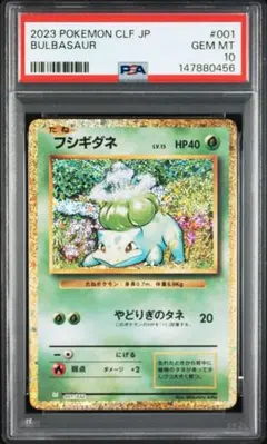 2026年最新】フシギダネ psa10の人気アイテム - メルカリ