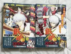 ジャンプリミックス 銀魂 2014 下巻 空知英秋 特典ブックマーク付