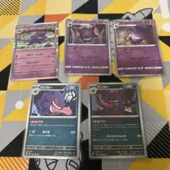 ポケモンカード ゲンガー 5枚セット