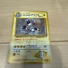 マチスのレアコイル ☆ ジム拡張第1弾 リーダーズスタジアム - メルカリ