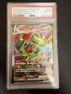 ポケモンカード PSA10 レックウザVMAX HR 韓国語版 蒼空ストリーム
