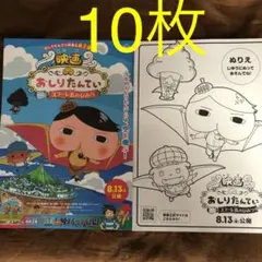 おしりたんてい　スフーレ島のひみつ　ぬりえ　映画チラシ　フライヤー