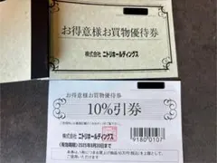 ニトリ 優待券　1枚