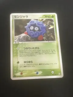 [美品]モンジャラ ポケモンカード