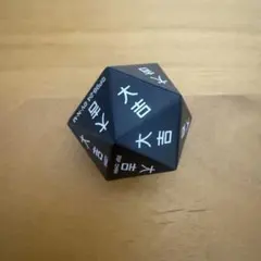 一番くじ　HUNTER×HUNTER GREEDISLAND G賞リスキーダイス