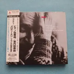 リゲティ『ピアノ協奏曲/室内協奏曲/メロディーエン他』エマール