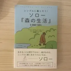 2025年最新】ヘンリー・デイヴィッドソローの人気アイテム