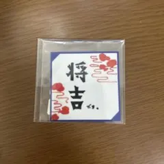 田島将吾 ステッカー