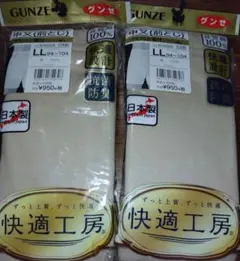 グンゼ快適工房申又（前とじ）2枚セット LLサイズ