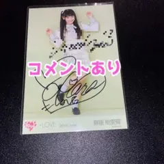イコラブ ＝LOVE 探せ！ダイヤモンドリリー 衣装 直筆 生写真 齋藤樹愛羅