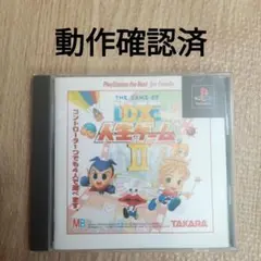 THE GAME OF 人生ゲーム II