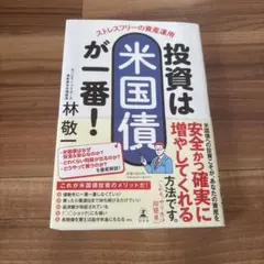 ストレスフリーの資産運用 投資は米国債が一番!