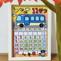 令和7年　11月　カレンダー　秋　バス