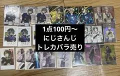 にじさんじ　まとめ売り