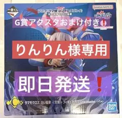 【即日発送】一番くじ ウマ娘 シンデレラグレイ C賞 タマモクロス　アクスタ付き