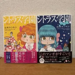 2026年最新】シトラス学園の人気アイテム - メルカリ