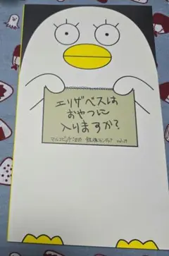 【匿名】銀魂　エリザベス　同人