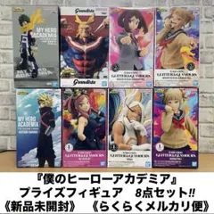 『ヒロアカ』 プライズフィギュア　8点セット‼︎