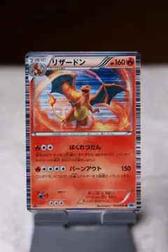 ポケモンカード】リザードン R BW 「フリーズボルト」 キラ 012/059