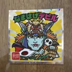 なまはげデビル No.5 秋田 ご当地ビックリマンシール チョコ 東日本編