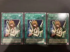 遊戯王　天使の施し　2期ノーマル　3枚セットまとめ