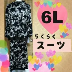 大きいサイズのスーツ6Lサイズ楽ちん上下セットフォーマルスーツ総ゴムスカート6L