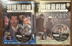 特捜最前線 DVDコレクション ディアゴスティーニ 1〜23巻 - メルカリ