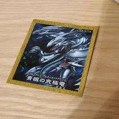 遊戯王 青眼の究極竜☆ハイチュウ コラボシール
