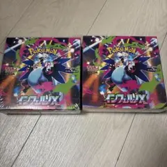 インフェルノX 2BOX