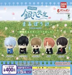 ３年Z組銀八先生 まちぼうけ ～問題児もスタンバってました～ 全5種フルセット