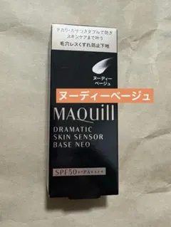 ヌーディーベージュ　マキアージュ　ドラマティックスキンセンサーベース