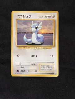 ポケカ　旧裏　ミニリュウ 第1弾拡張パック