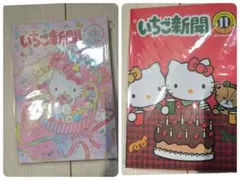 k*h様 いちご新聞 ハローキティ メモ レターパッド 2冊 レア サンリオ