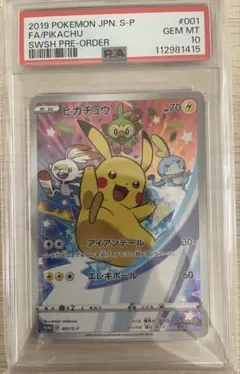 2026年最新】ピカチュウ 001/s-p psa10の人気アイテム - メルカリ