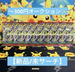 【未開封・未サーチ】ポケモンカード拡張パックストームエメラルダ10パックセット✨